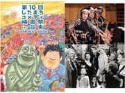「第10回したまちコメディ映画祭 in 台東」ビジュアル