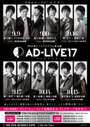 「AD-LIVE 2017」チラシ