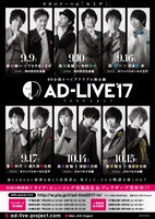 「AD-LIVE 2017」チラシ