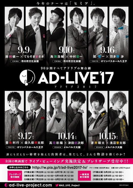 「AD-LIVE 2017」チラシ