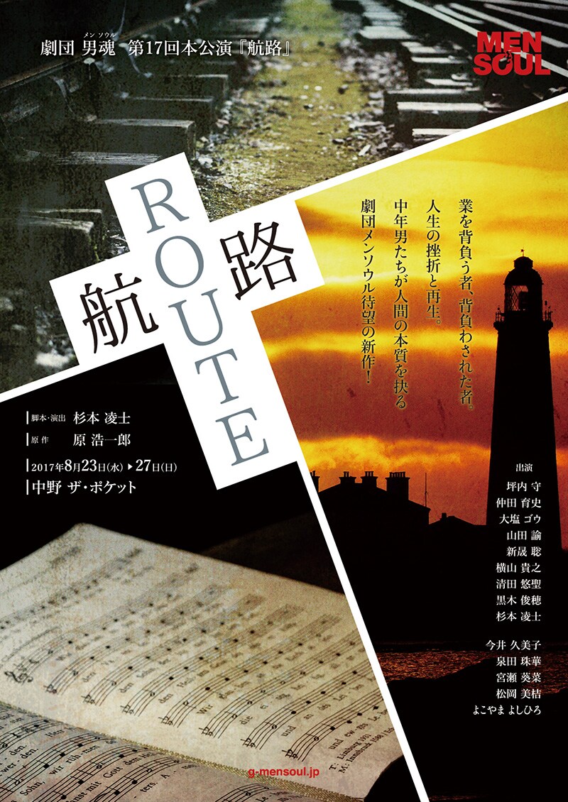 劇団男魂が生の挫折と再生を描く、劇団史上“最も静かなる作品”「航路」