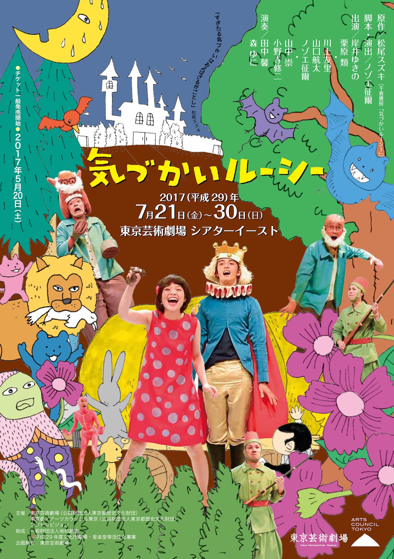 ノゾエ征爾「気づかいルーシー」本日開幕、出演者勢揃いの振付動画も