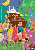 「気づかいルーシー」ビジュアル