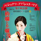 パショナリーアパショナーリア、町田マリーのモガなビジュアル公開
