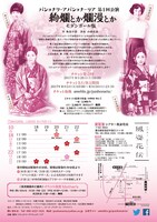 パショナリーアパショナーリア 第1回公演「絢爛とか爛漫とかーモダンガール版ー」チラシ裏