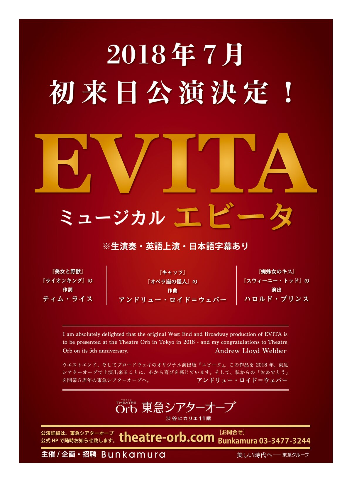 ミュージカル エビータ オリジナル演出版 18年7月に初来日 ステージナタリー ミュージカル エビータ オリジナル演出版 18年7月に初来日 ステージナタリー