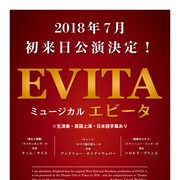 ミュージカル「エビータ」オリジナル演出版、2018年7月に初来日