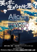 「アリスインデッドリースクール ビヨンド・OSAKA」チラシ表