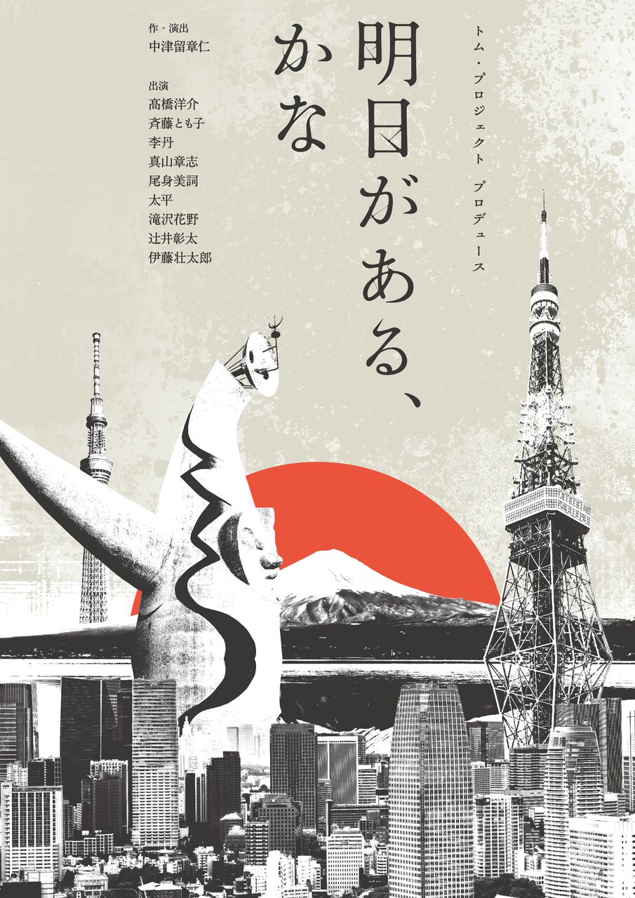 自動車販売業の男性と家族描く、中津留章仁の社会派コメディ「明日がある、かな」