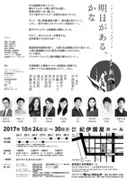 トム・プロジェクト プロデュース「明日がある、かな」チラシ裏