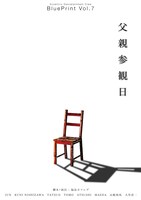 Eccentric Dancetainment Crew Blue Print Vol.7「父親参観日」チラシ表