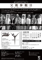Eccentric Dancetainment Crew Blue Print Vol.7「父親参観日」チラシ裏