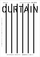 MITAKA“Next”Selection 18th 日本のラジオ「カーテン」チラシ表