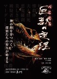 かはづ書屋「巨獣（ベヒモス）の定理」チラシ表