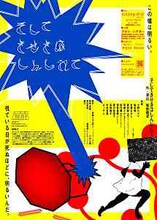 排気口「そしてきせきはしんじれて」チラシ裏