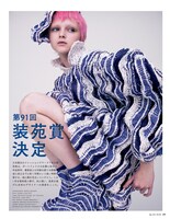 「装苑」の「衣装のアイデンティティ」特集より。第91回装苑賞掲載ページ。