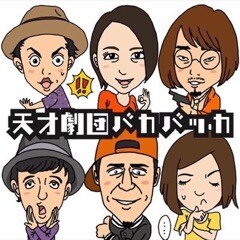 天才劇団バカバッカ「めちゃバカ6～夏祭りスペシャル～『お祭り劇団フェスバッカ』」ビジュアル