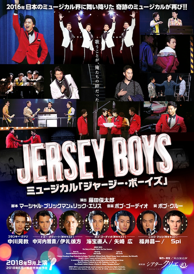 ミュージカル「ジャージー・ボーイズ」