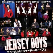 中川晃教「ジャージー・ボーイズ」再演、新キャストに伊礼彼方&spi