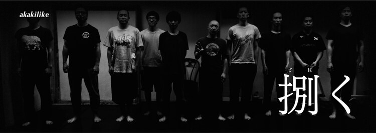 倉田翠のakakilikeが 捌く で男性10人のソロダンス ステージナタリー 倉田翠のakakilikeが 捌く で男性10人のソロダンス ステージナタリー