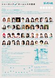劇団ズッキュン娘第11回公演「シャーロック・ホームレスの食卓」チラシ裏