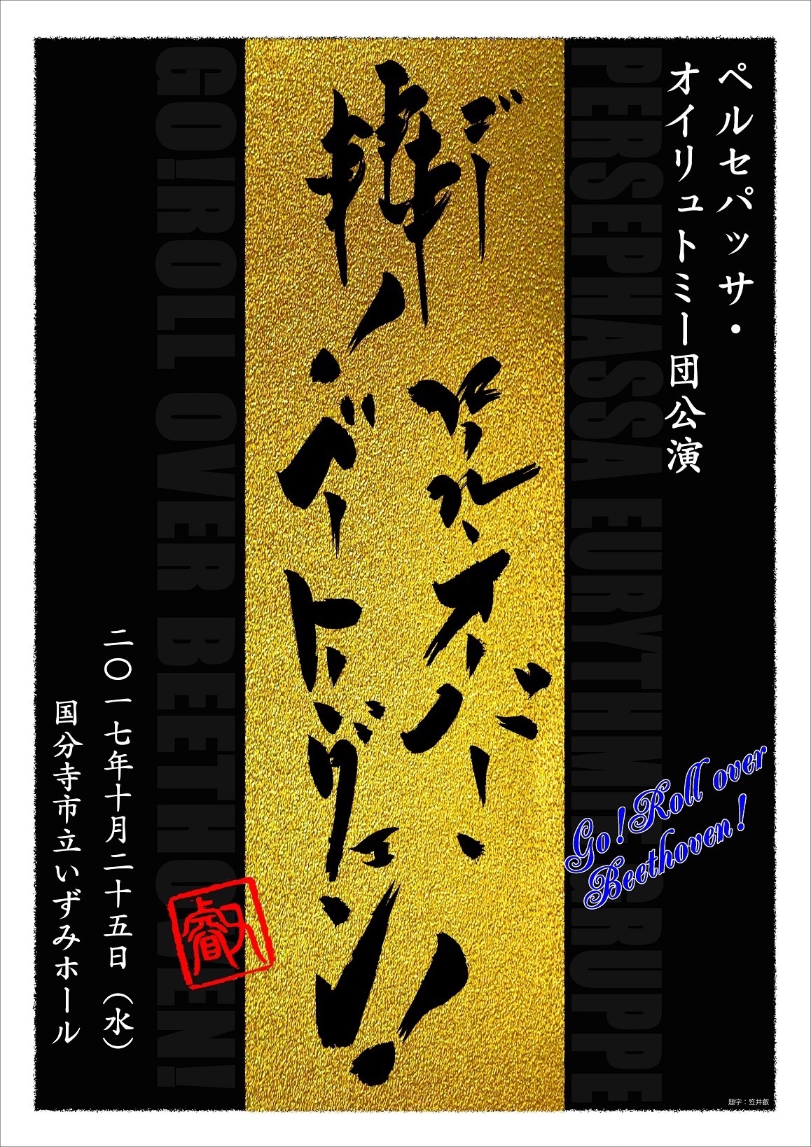 ペルセパッサ・オイリュトミー団が約6年ぶりの劇場公演