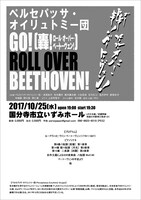 ペルセパッサ・オイリュトミー団「轟！ロール・オーバー・ベートーヴェン！／GO! ROLL OVER BEETHOVEN!」チラシ裏