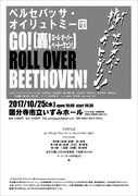 ペルセパッサ・オイリュトミー団「轟!ロール・オーバー・ベートーヴェン!/GO! ROLL OVER BEETHOVEN!」チラシ裏