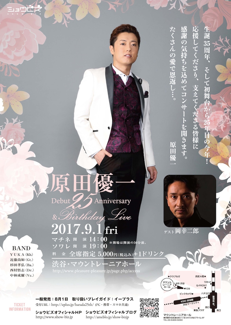 「原田優一Debut 25th anniversary ＆Birthday LIVE」チラシ