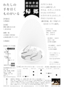 劇団普通 第5回「帰郷」チラシ裏