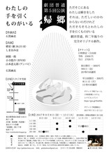 劇団普通 第5回「帰郷」チラシ裏