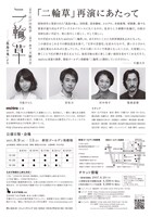 metro「二輪草～『孤島の鬼』より～」再演チラシ裏