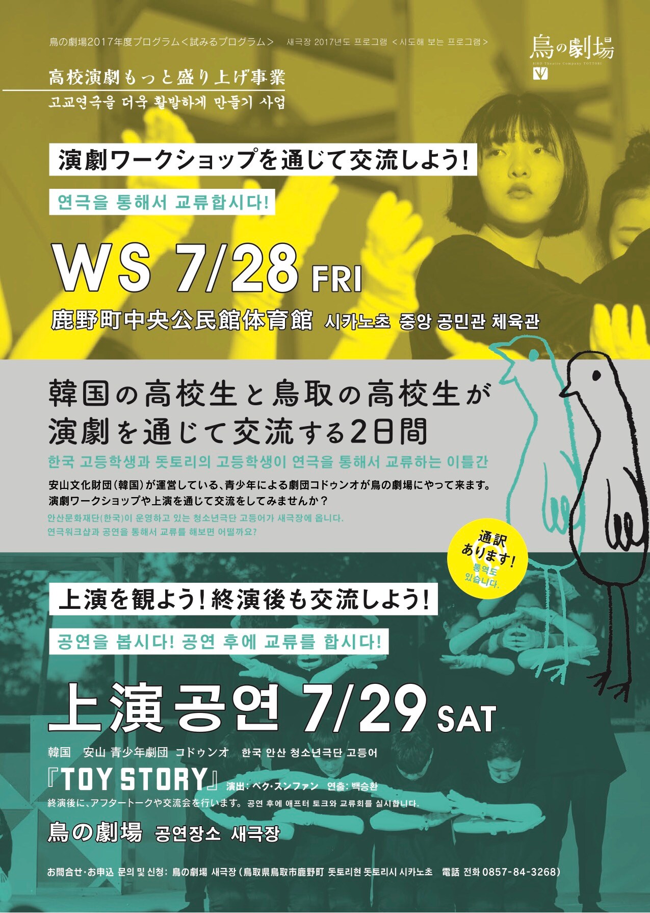鳥の劇場に韓国の青少年劇団、如月小春の戯曲講座＆劇場の仕事体験も