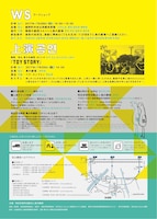 「鳥の劇場2017年度プログラム＜試みるプログラム＞高校演劇もっと盛り上げ事業」チラシ裏