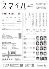 オペラシアターこんにゃく座 オペラ「スマイル─いつの日か、ひまわりのように」チラシ裏