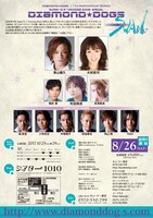 「DIAMOND☆DOGS 15TH Anniversary Series SUPER “D-☆” CRUISING SHOW SPECIAL DANCE OPERA『SWAN 2017』」チラシ裏