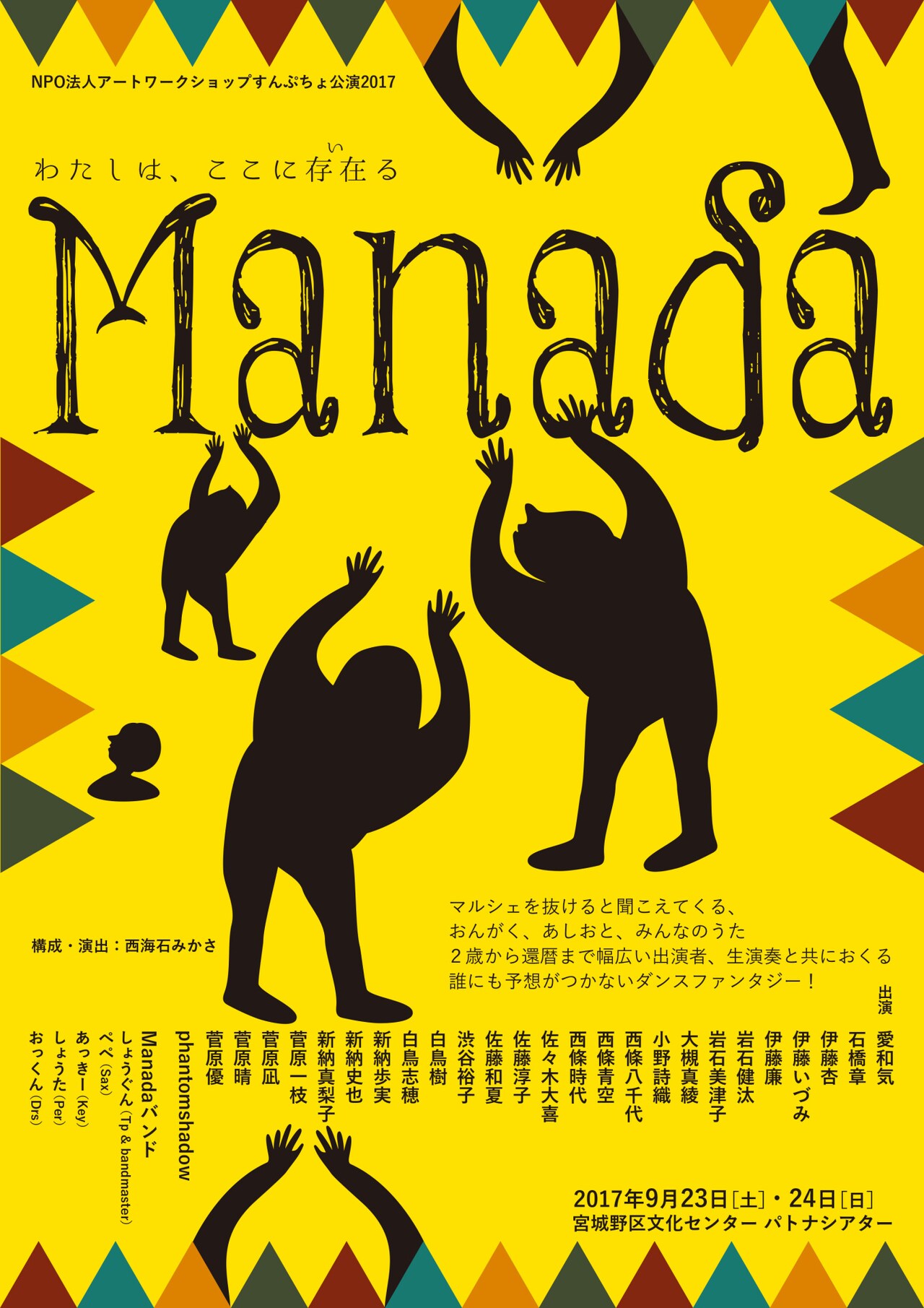 大きな群れの中にある小さな孤独を見つめる、すんぷちょ「Manada」
