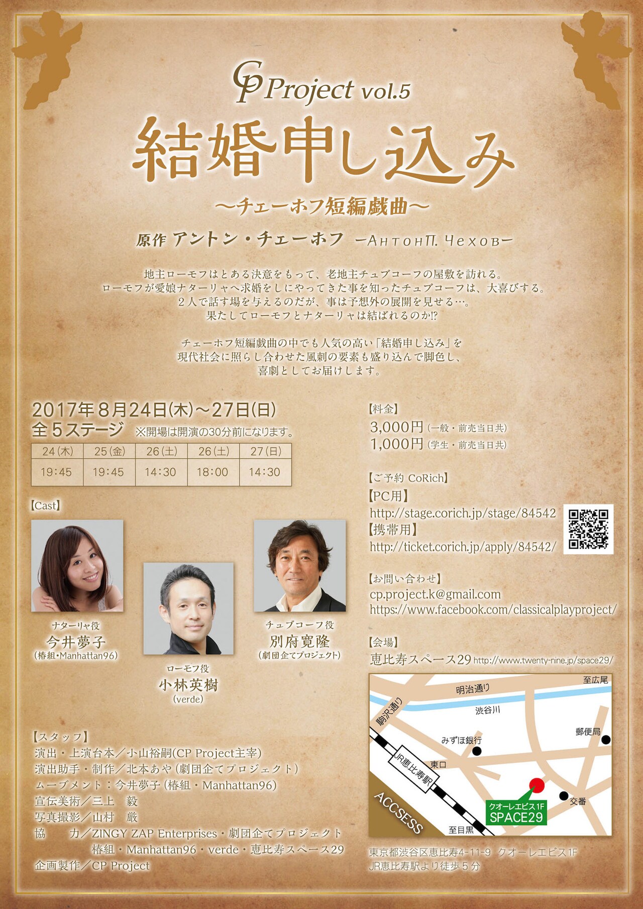 恵比寿に新スペースが誕生、こけら落としにCP Project「結婚申し込み」