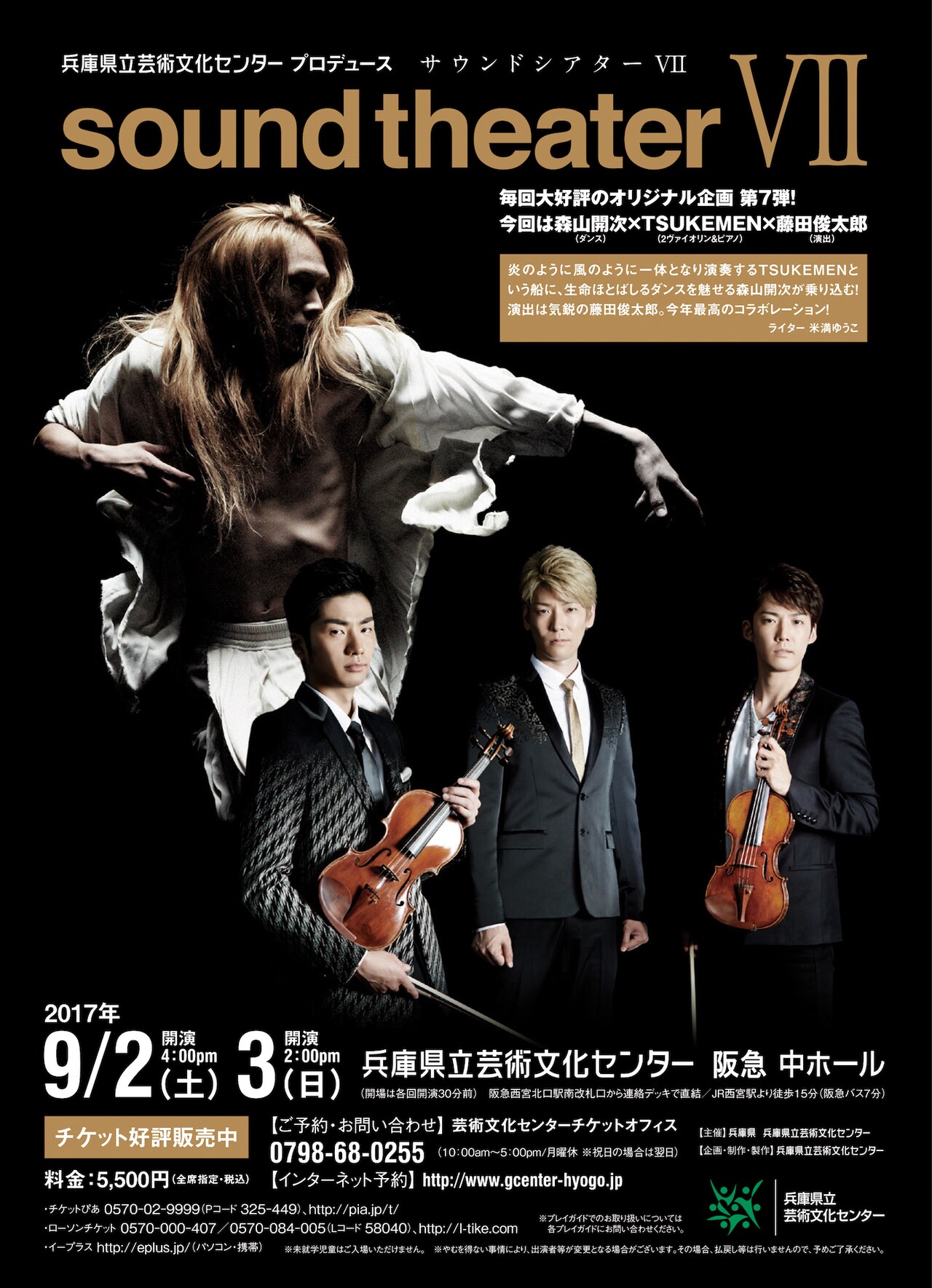 藤田俊太郎×森山開次×TSUKEMENがタッグ「sound theaterVII」