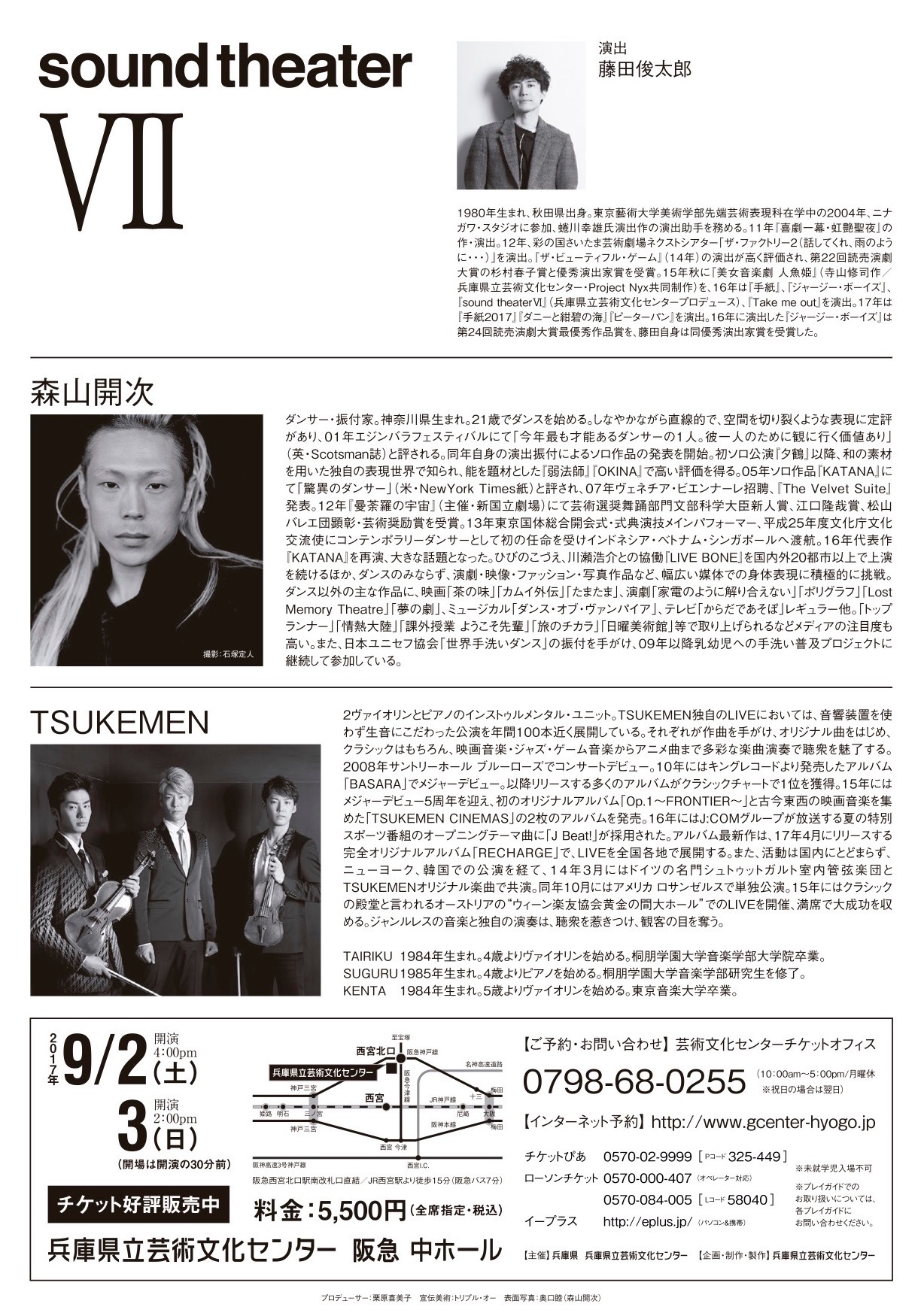 兵庫県立芸術文化センタープロデュース「sound theaterVII」チラシ裏