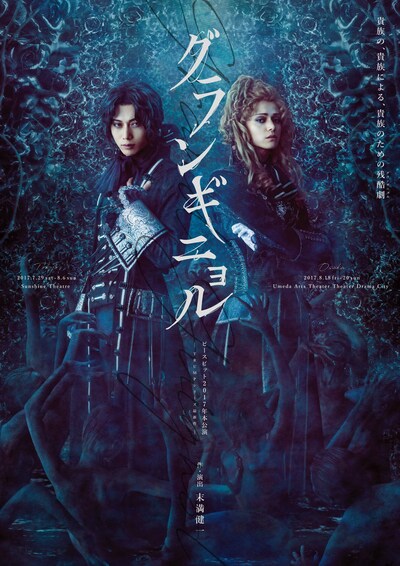 「グランギニョル」メインビジュアル