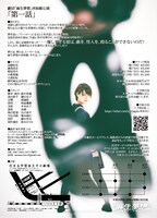 劇団「麻生夢想」再始動公演「第一話」チラシ裏