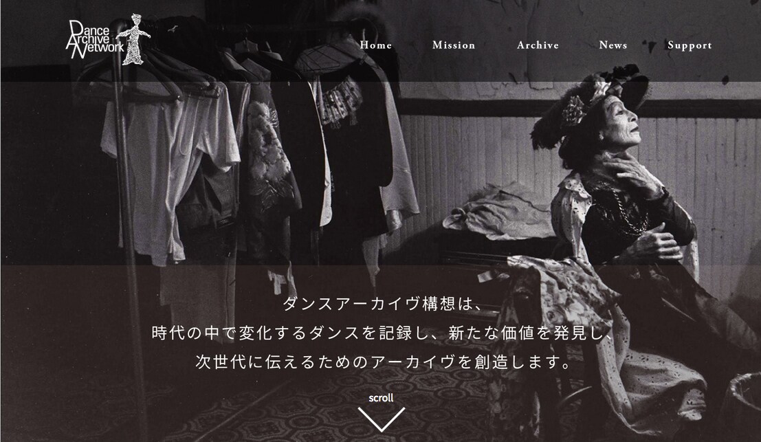 大野一雄・慶人の資料ほか、ダンスアーカイヴ構想のサイトオープン