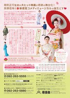 ミュージカル「舞妓はレディ」チラシ裏