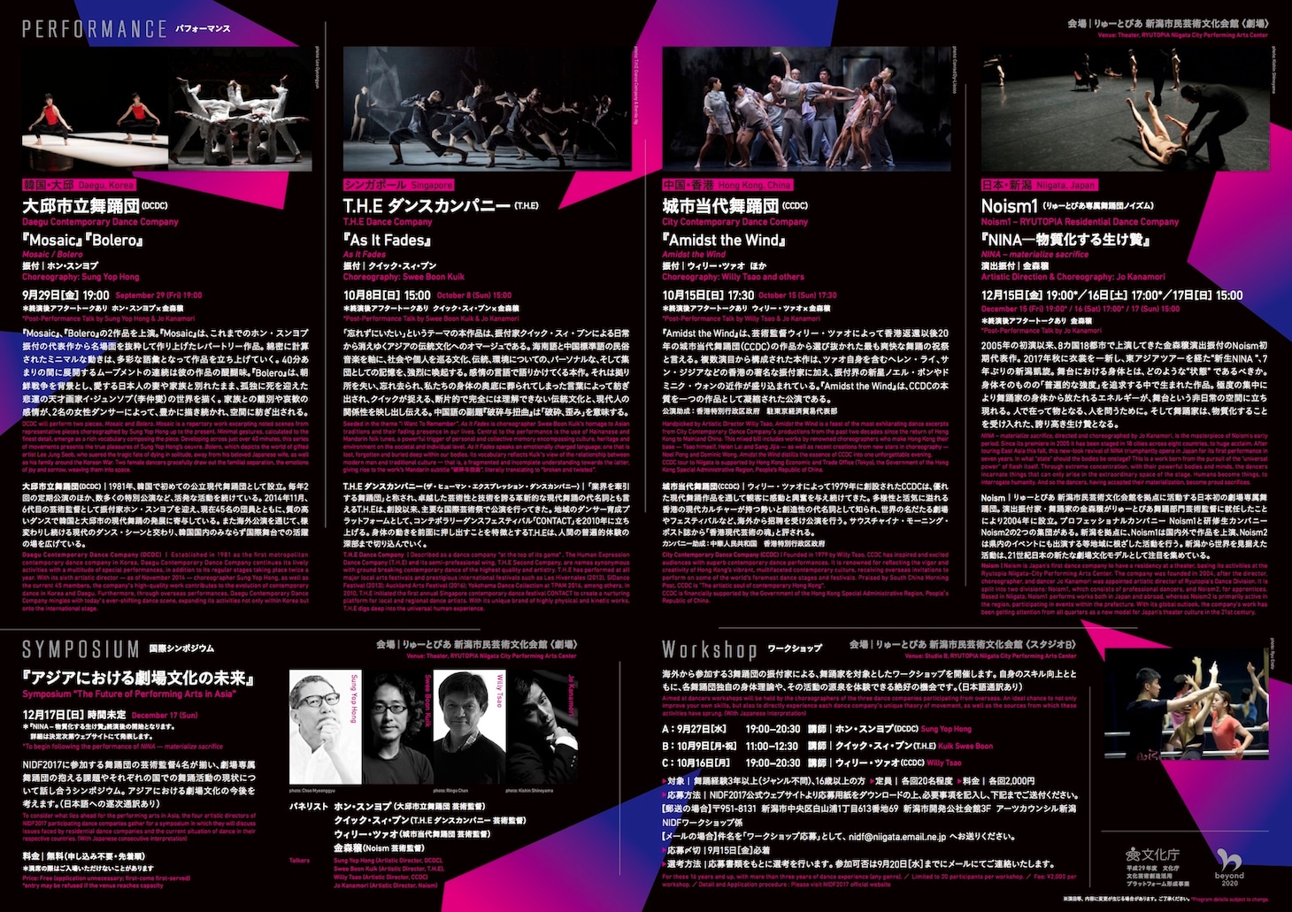 「新潟インターナショナルダンスフェスティバル2017」（NIDF2017）チラシ裏