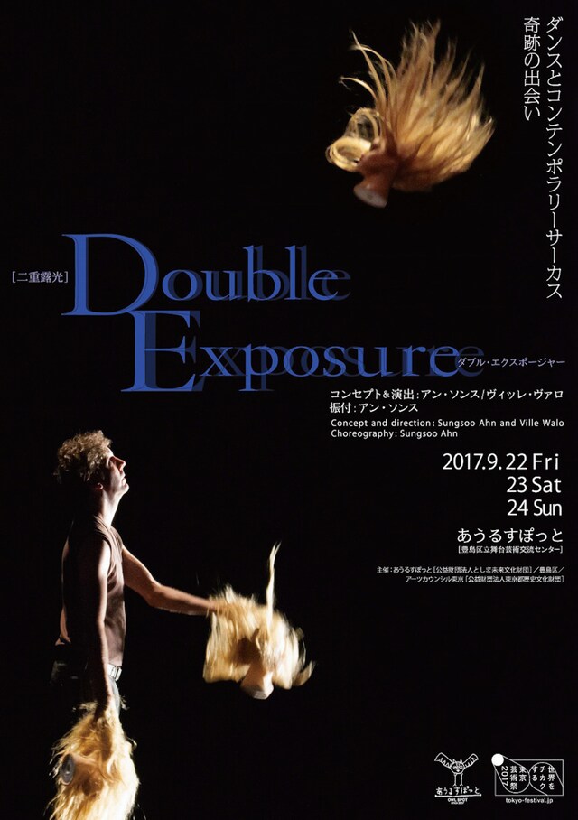「Double Exposure～ダブル・エクスポージャー～」チラシ