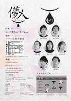 トムランド公演「儚人～はかなびと～」チラシ裏