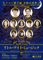 ミュージカル「リトル・ナイト・ミュージック」チラシ表