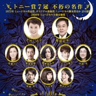 風間杜夫&蓮佛美沙子、大竹しのぶ主演作でミュージカル初挑戦
