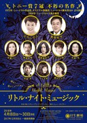 ミュージカル「リトル・ナイト・ミュージック」チラシ表